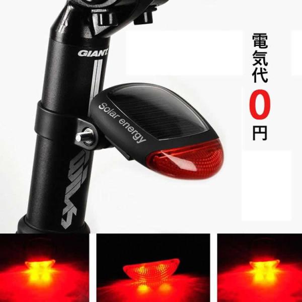 自転車用ソーラー充電式ランプ LEDテールランプ 電池不要 高輝度LED2灯 防滴仕様 点灯モード3...