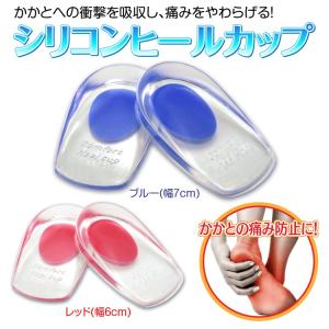 シリコンヒールカップ かかとの痛み防止に ブルー...の商品画像