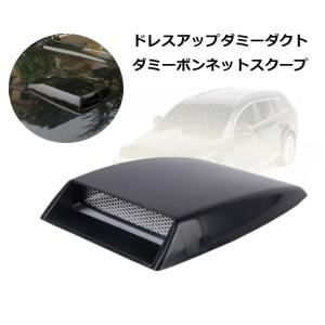 ダミーダクト 自動車汎用タイプ 貼るだけ エアーダクト ダミー