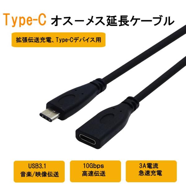 Type-C延長ケーブル 0.5m  高耐久 互換性 高速データ転送 USB3.1 データケーブル ...