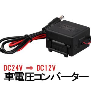 12V 24V 対応 インバーター コンバーター DC AC 変換アダプター AC100