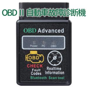 EONON OBD2車故障診断機　Bluetooth接続　Android専用　車の状態をリアルタイム表示　各社の故障コードを表示　愛車エンジン状態をチェック　読出専用　V0056｜funlife