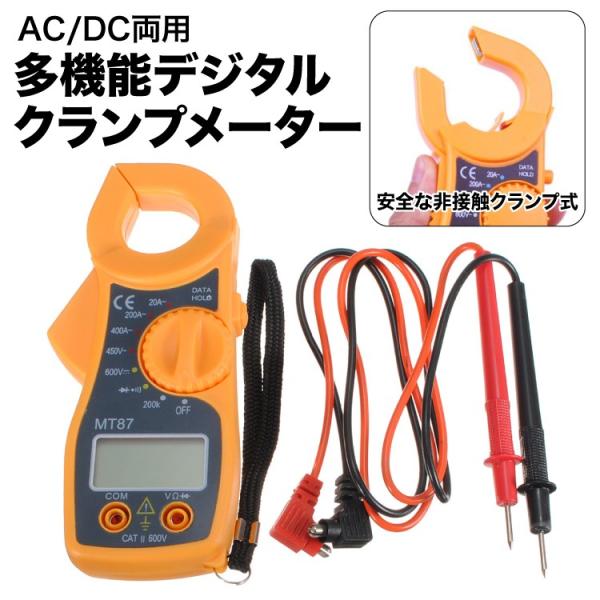 デジタルクランプメーター 電流測定器 AC/DC両用 デジタルマルチメーター 非接触で電流計測 電流...