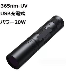 365nm UV 紫外線ライト ブラックライト 充電式 UV懐中電灯 猫の白癬検出 蛍光剤の検出 UVインク 夜釣り 宝石鑑定 傷 セルフネイル アニサキス対策 SFH365U｜funlife