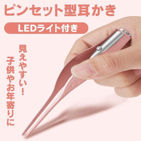 耳かき ピンセット型 LEDライト付き 極細クリップ 耳掃除 高齢者 子供用 耳掻き ローズゴールド...