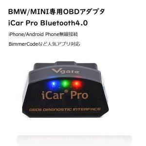 BMW/MINI専用OBDアダプタ BimmerCode対応 自動車故障診断機 Vgate iCar Pro Bluetooth4.0 スマホで簡単コーディング パソコン不要 BMW/MINI車にお勧め ICPROBT40
