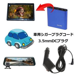 シガーアダプター DC端子タイプ(外径3.5mm内径1.3mm) 12v-24v対応 出力1A 長さ約3.5m メディアプレーヤー ドライブレコーダーなどに 大型車対応 CG310ADP｜funlife