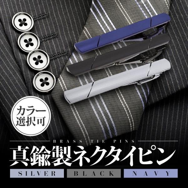 ネクタイピン 真鍮製 選べる3色 シルバー ネイビー ブラック  誕生日プレゼント 父の日 贈り物 ...