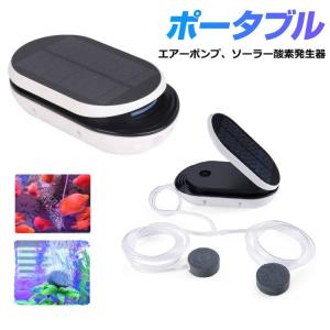 ポータブル式エアポンプ ソーラー充電 USB充電 2WAY