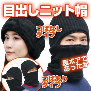 ニット帽 目出し帽 ニットキャップ フェイスマスク ネック