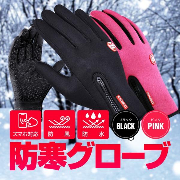 防寒・防風グローブ スポーツ/バイク/自転車/スキー/アウトドア/野外作業 スマホタッチ操作対応 滑...