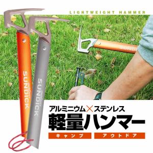 軽量アウトドアハンマー ペグハンマー ペグ打ち ステンレス 栓抜き ペグ抜き 自立タイプ キャンプ テント設営 アルミニウム 軽い 携帯便利 キャンプ SDK303G｜funlife