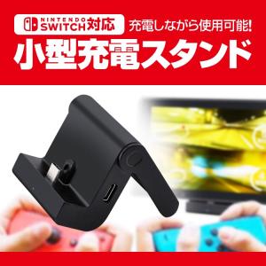 DOBE Nintendo Switch対応 コンパクト充電スタンド 折り畳み式