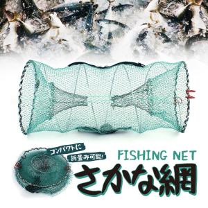 折り畳み式 魚網 釣り網 魚 蟹 鰻 伊勢海老の捕り網 漁具 漁猟 ワイヤー入り 自動展開 精細メッシュ 両側ジッパー付き アウトドア 海 川 水遊び CLSFN2550
