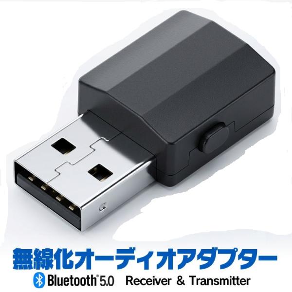 無線音声アダプタ Bluetooth5.0 USBドングル 送信＆受信 トランスミッター レシーバー...