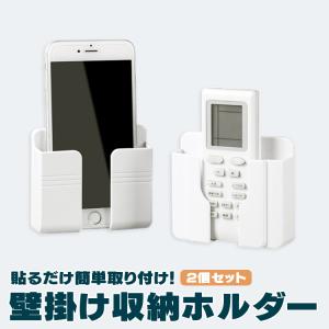 壁掛けホルダー スマホ/リモコン/小物などを収納 簡単取り付け ウォールラック スマホスタンド 置き場 携帯充電ケーブル口付き 2個セット YHWPH02S