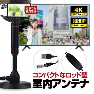 テレビアンテナ ポータブル 室内用 4K HD ブースター 簡単設置 車載テレビ アンテナケーブル5m 地デジ用 UHF VHF USB給電地デジアンテナ DSATT2｜funlife