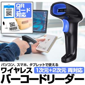 ワイヤレスバーコードリーダー QRコード対応 1次元 2次元対応 Bluetooth&2.4GHz無線両対応 データ蓄積機能 iPhone/iPad/Andriod/Windows対応 YHD11002DB｜funlife