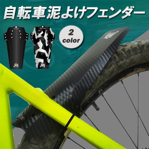 自転車泥よけ コンパクトサイズ マッドガード フェンダー 前輪後輪汎用 取付簡単 お洒落 バイクマッ...