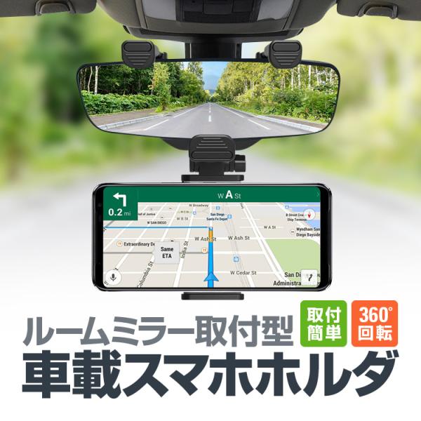 ルームミラー用車載スマホホルダー 縦/横固定対応 スマホをナビに 取付簡単 角度調整 各種スマホ対応...