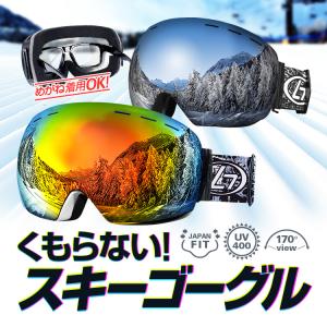 曇り止めスキーゴーグル レインボー/ダークミラー 収納袋付き 男女兼用 めがね対応 170°広視野角 UV400紫外線カット 通気/防風/防雪/防塵/耐衝撃 OBLSG018