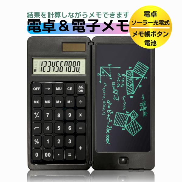 電卓付き電子メモ帳 タッチペン付 電卓メモパッド2in1 10桁電卓 オフィス 学校 ビジネス 電卓...