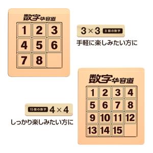 数字華容道 数字パズル 3×3/4×4マグネッ...の詳細画像5