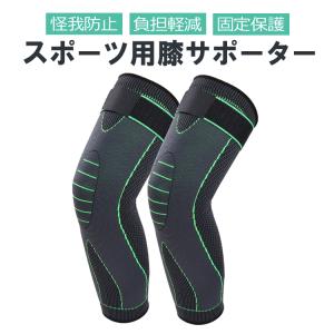 膝蓋骨サポーター ひざサポーター X型 スポーツ 膝固定 ケガ防止 通気