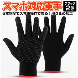 お買い得！滑り止め付き軍手 5双組 Sサイズ （7015658） 送料別 通常