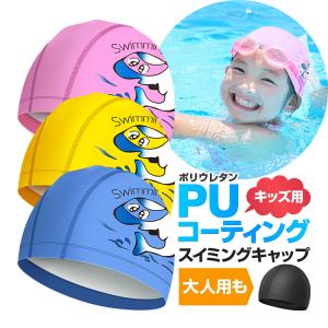 PUコーティング スイムキャップ ぴったりフィット  子ども用 大人用 キッズスイミングキャップ 伸縮撥水 高通気 立体縫製 紫外線カット 水泳帽 男女兼用 PUSCB08｜funlife