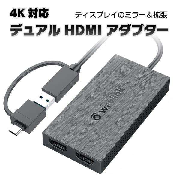 WAVLINK 4K対応  デュアルHDMI出力 入力USB 3.0A/type-C 出力4K(38...
