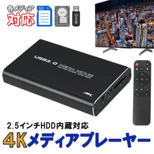 4Kメディアプレイヤー 5GBメモリ レジューム再生 2.5inchHDD/SSD内蔵対応 軽量 ポータブル  SD USB HDMI 4K PPT 音楽 写真 マルチレーヤー MP2506K4｜funlife