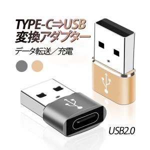 Type C→USB-A変換アダプタ Type Cオス to USB-A 超小型 USB2.0 充電 データ転送  コンパクト Type-C端子の充電ケーブルをUSBに変換 スマホ パソコンU2TP115｜funlife