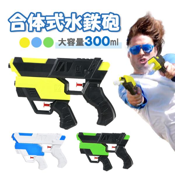 合体式水鉄砲 2in1ウォーターガン 大容量 遠距離 組み合わせ式  ウォーターピストル 水合戦 ウ...