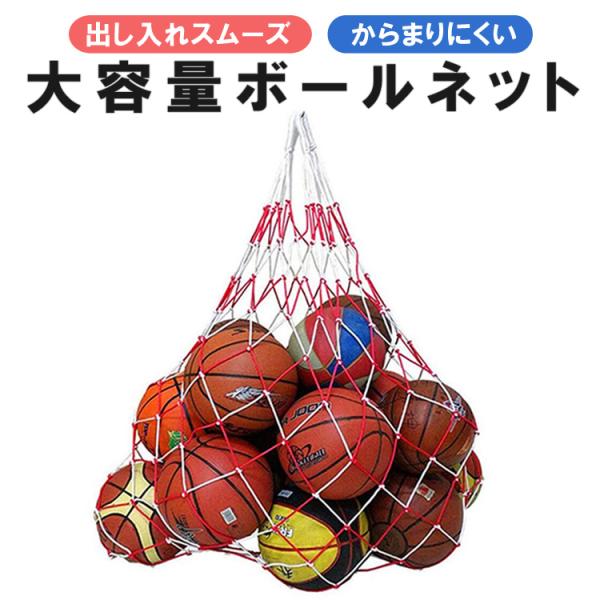 ボールネット 大容量 15個まで ボールネット ボールバッグ 持ち手付き 網袋 肩掛け ボール収納 ...