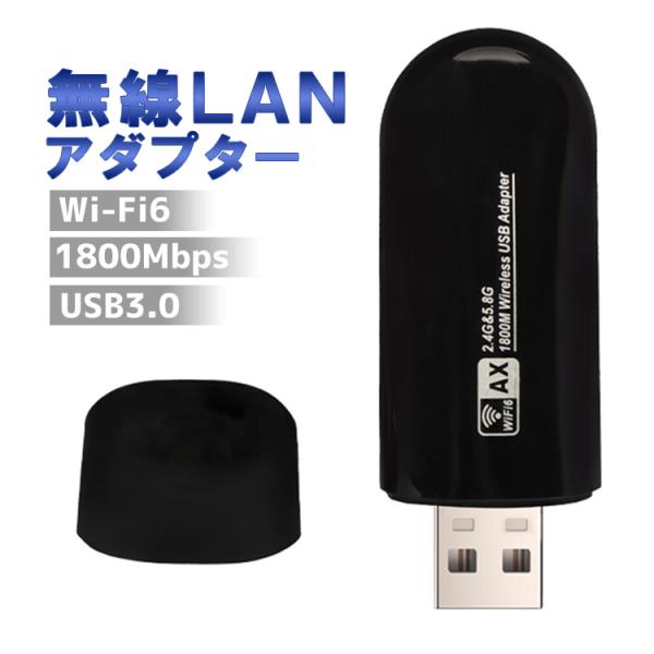 Wi-Fiアダプタ USB無線LAN Wi-Fi6対応 USB3.0 1800Mbps 2.4＆5....