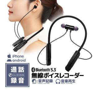 iPhone/Android対応 無線ボイスレコーダー ボタン式録音 操作簡単 通話録音 充電式 LINE Skype対応 上書き保存 留守番電話録音 Bluetooth IPVR512PRO｜funlife