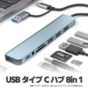 USB3.0&Type-C 8-in-1ハブ USBハブ 高速5Gbps SD/microSDカードリーダー 3.5mmオーディオ端子 MacBookPro/Switch/スマホ/パソコン UTMR8IN1｜funlife