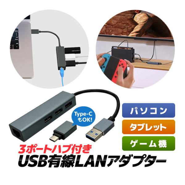 USB3.0有線LANアダプター USB3.0ハブ×3ポート 高速データ転送 1000Mbps Ty...