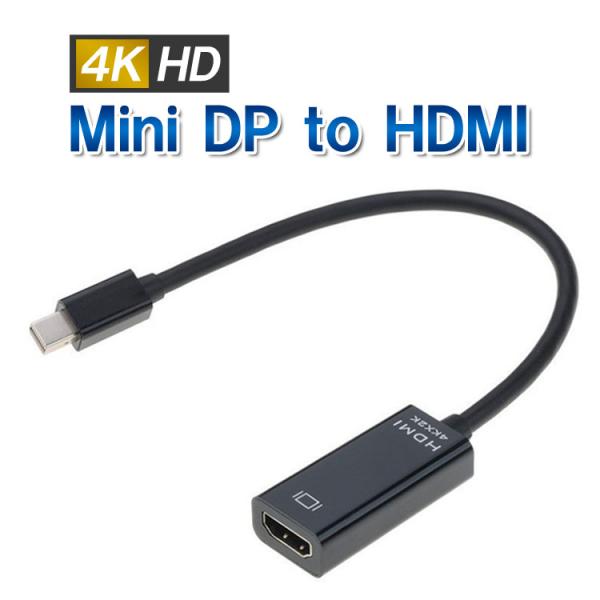 Mini DisplayPort(オス) to HDMI(メス) 変換アダプタ 4K対応 UHD 高...