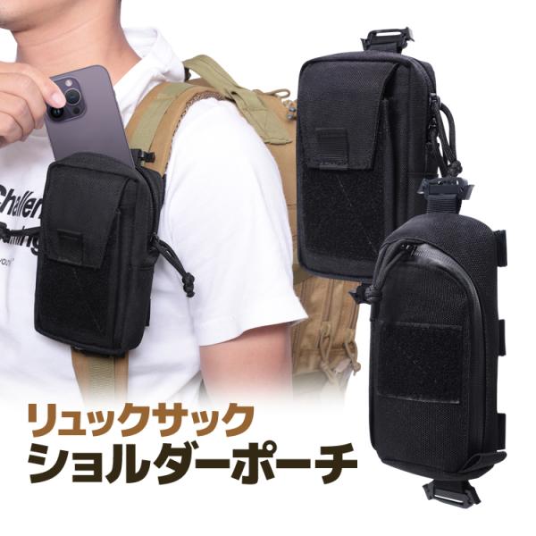 リュックサック ショルダーポーチ スマホポーチ ハーネス 収納拡張 財布小物類 登山/ハイキング/通...