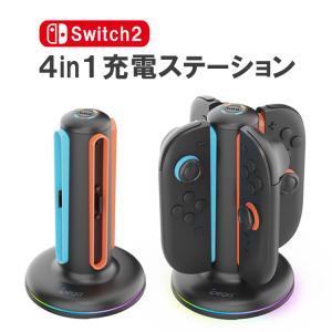 Switch2用 4in1充電ステーション Joy-con充電スタンド Joy-con4