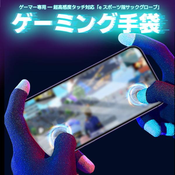 ゲーミング手袋 指サック ゲーマー用 導電性銀繊維 スパンデックス 超高感 タッチ対応 eスポーツ ...