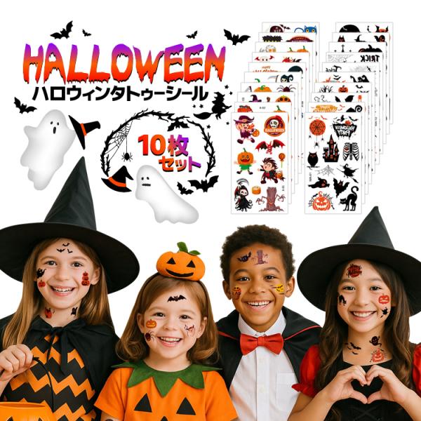 ハロウィンタトゥーシール 10枚シート タトゥーボディステッカー タトゥーシール 仮装  デコレーシ...