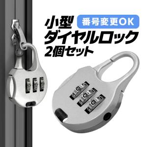 小型ダイヤルロック 2個セット 3桁 番号設定可...の商品画像