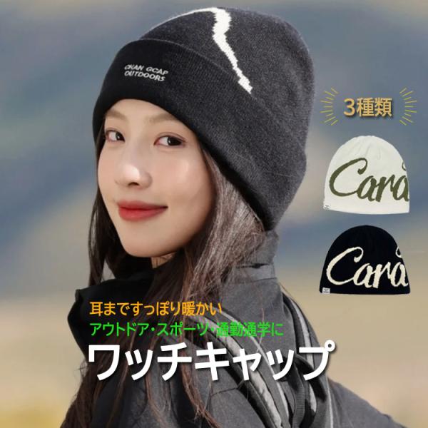 ワッチキャップ ニット帽 小顔に見せる インスタ映え リバーシブル 耳まで 帽子 暖かい 防寒 通勤...