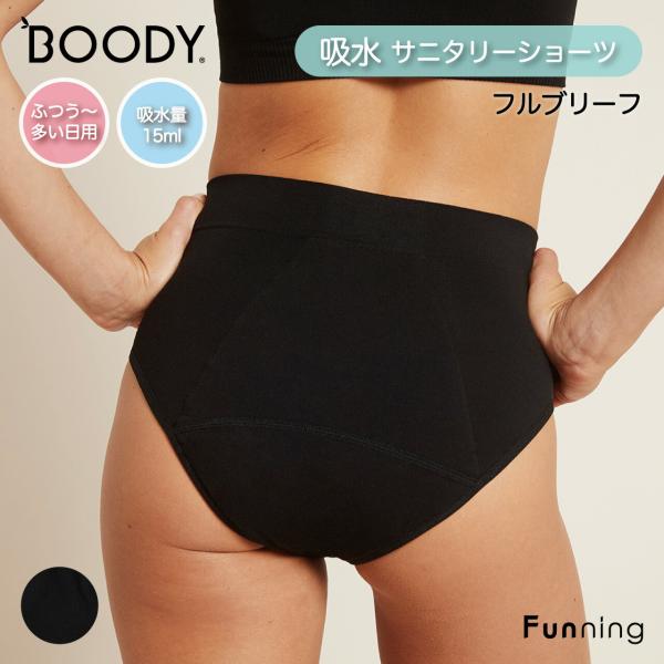 BOODY (ブーディ) 吸水サニタリーショーツ フルブリーフ 普通〜多い日用 レディース 女性 バ...