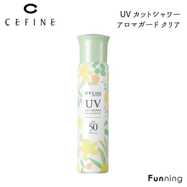 CEFINE セフィーヌ UVカットシャワー アロマガード クリア 80g SPF50+ PA+++...