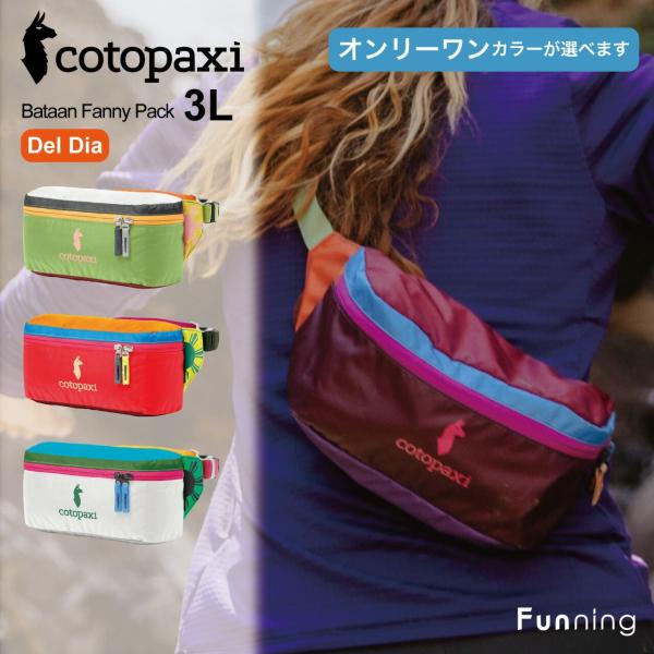 【色が選べる】コトパクシ Cotopaxi Battan Fanny Pack 3L DelDia ...