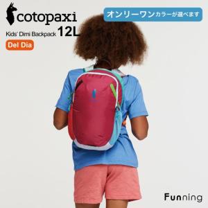 cotopaxi（コトパクシ） キッズ ディミ 12L バックパック Kid's Dimi